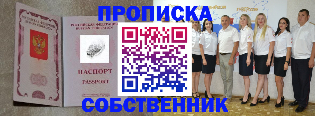 купить прописку в Омутнинске